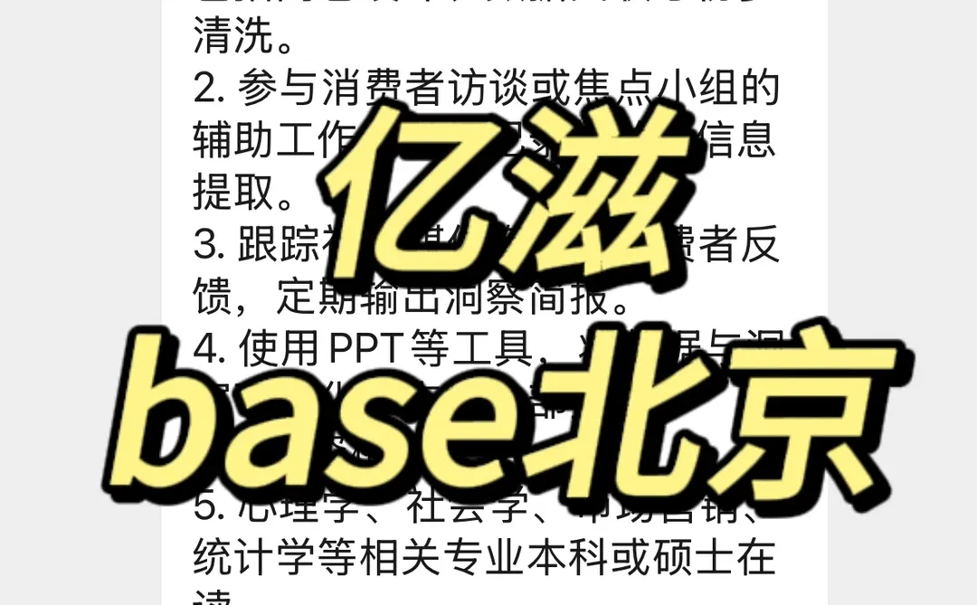 实习内推｜急招继任｜亿滋消费者洞察实习