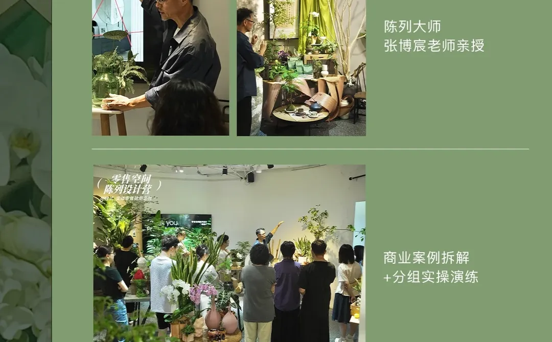 ?空间陈列设计营 | 让商业空间变美学剧场