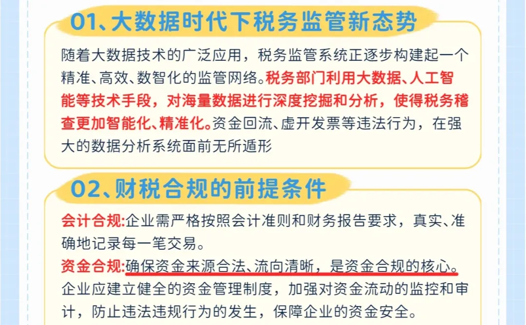 老板必看！大数据时代下税务监管新态势