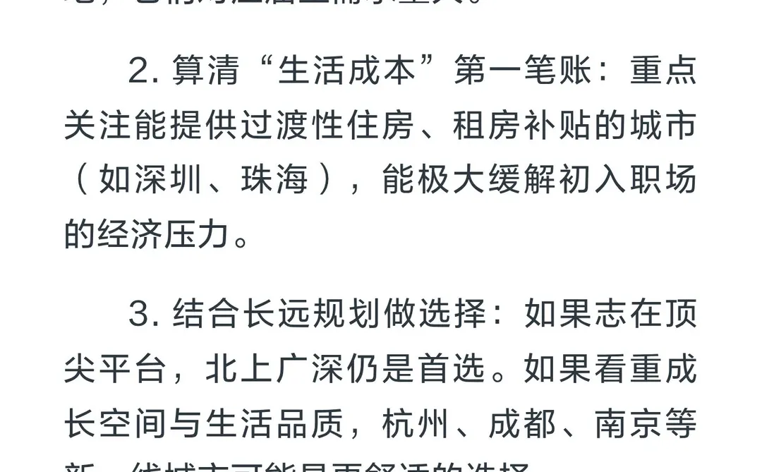 应届生必看，这10个城市供你参考!