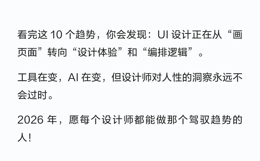2026 年必须关注的 10 个 UI 趋势（下）