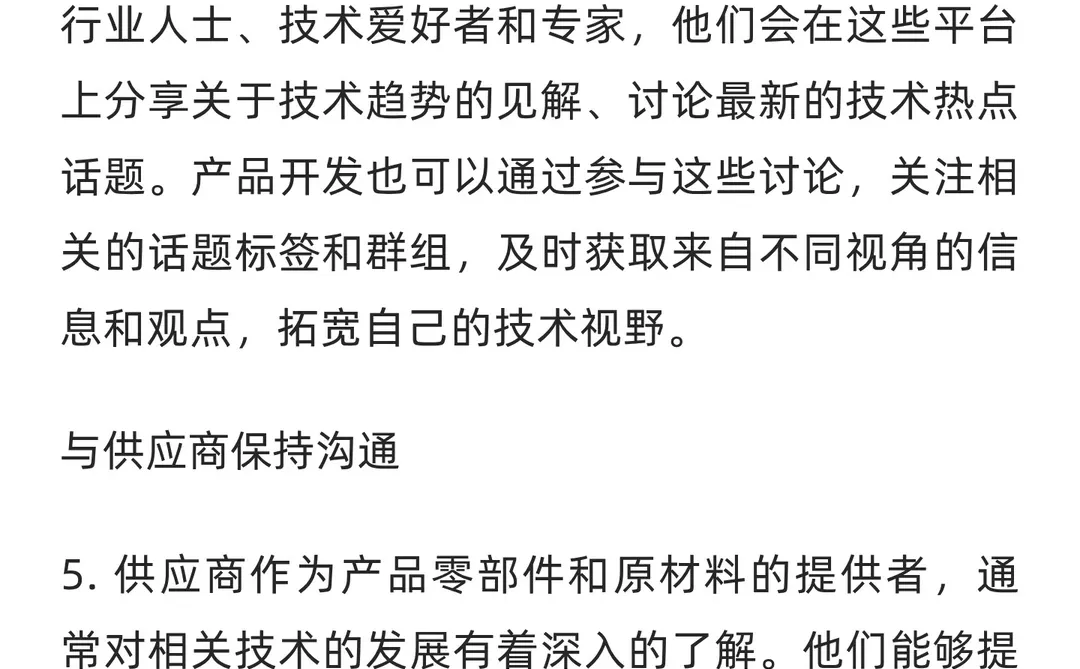 产品开发如何识别行业中的技术趋势？