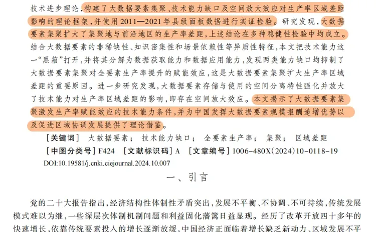 要素集聚 + 技术缺口！区域生产率差距密码