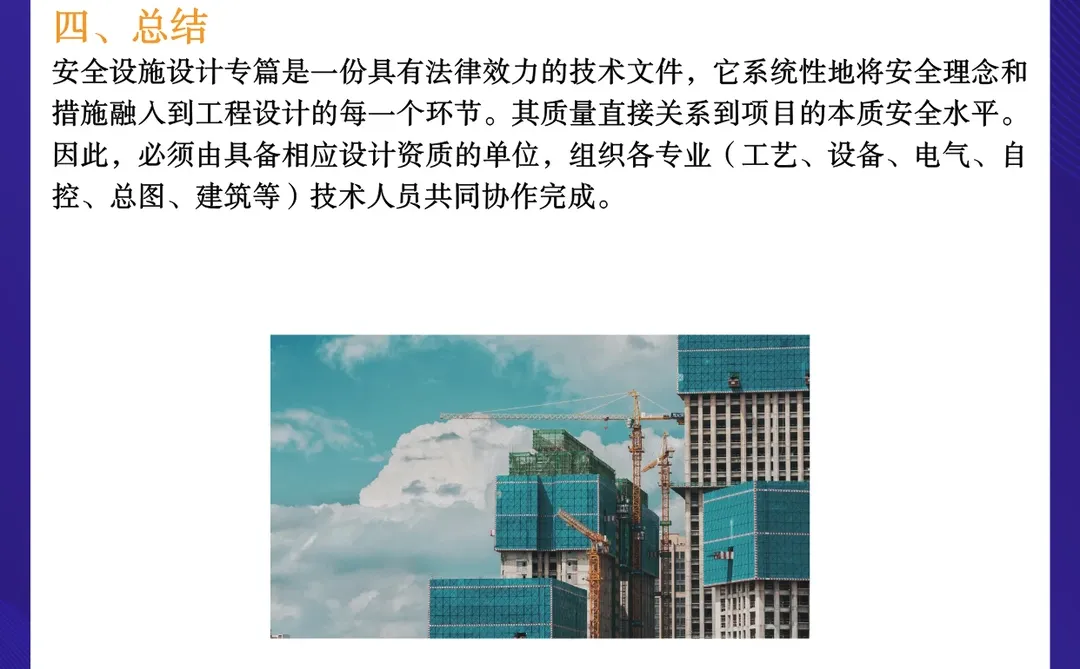 一文了解什么是安全设施设计专篇？