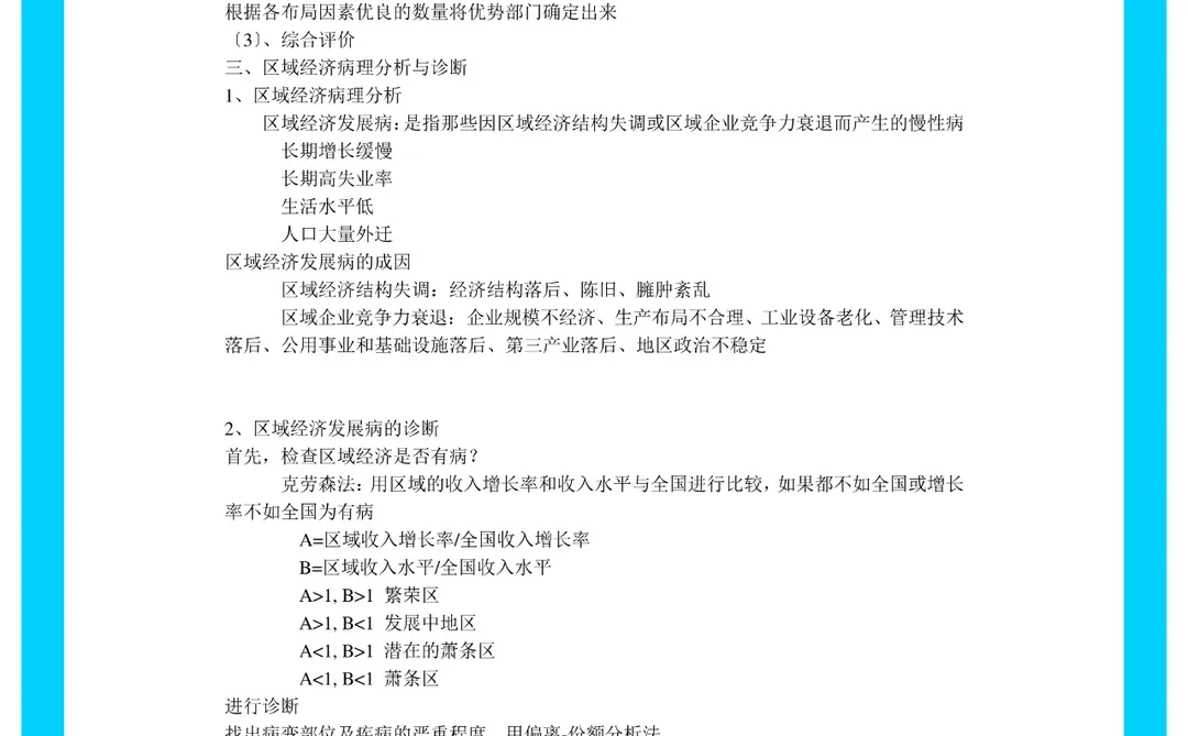 纯干货！区域经济学重点笔记?