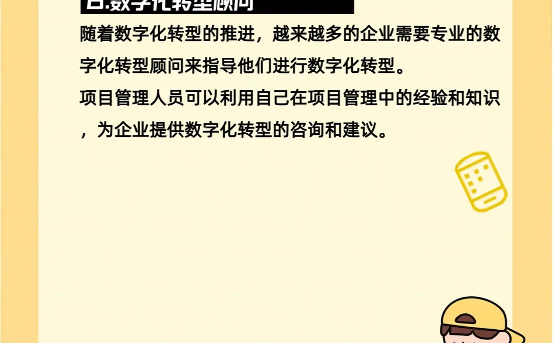 项目管理新趋势新变化和转行方向