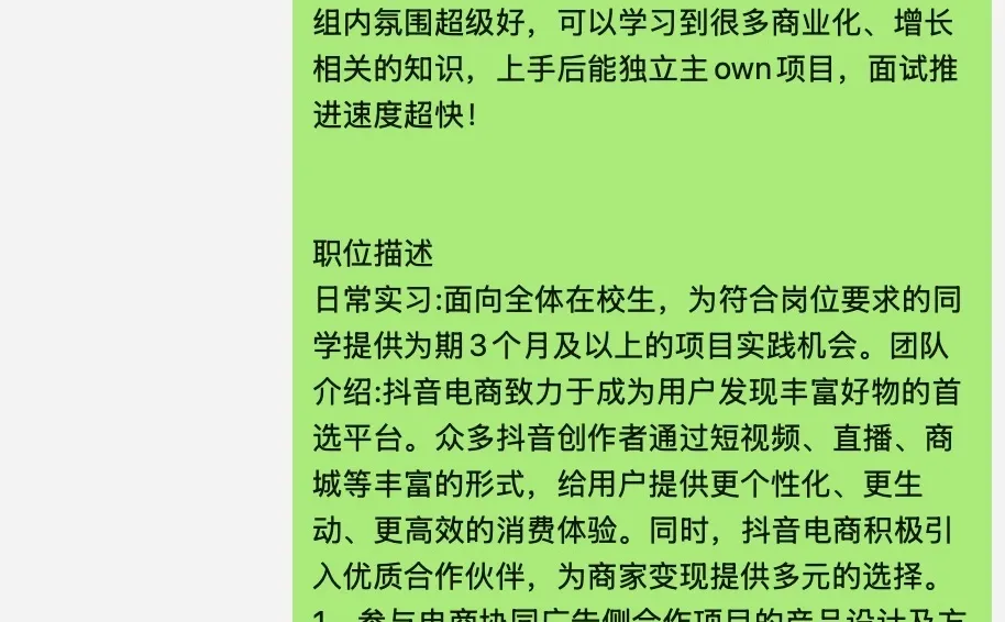 客户增长产品实习生-抖音电商-北京