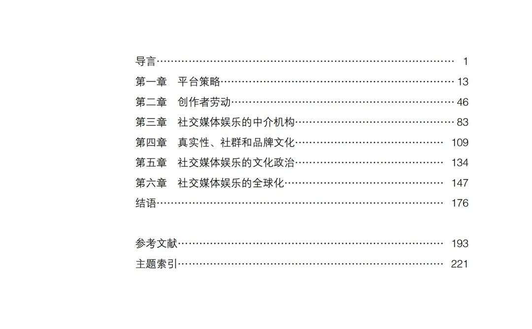 ?【新书推荐】《社交媒体娱乐》?