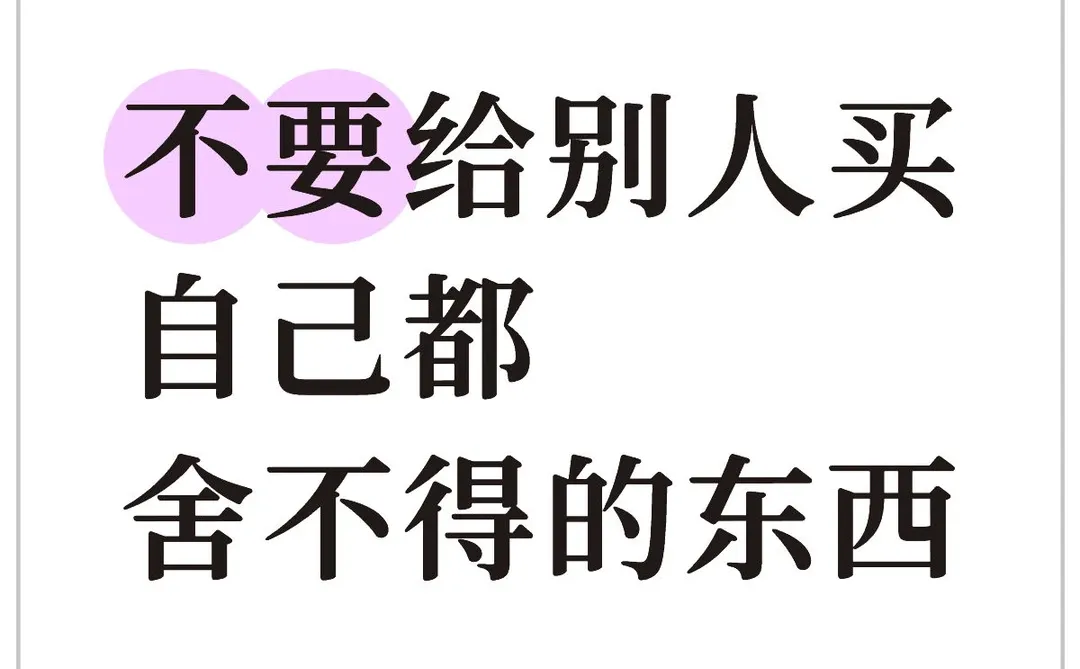 爱自己 舍得对自己好 是一生的必修课