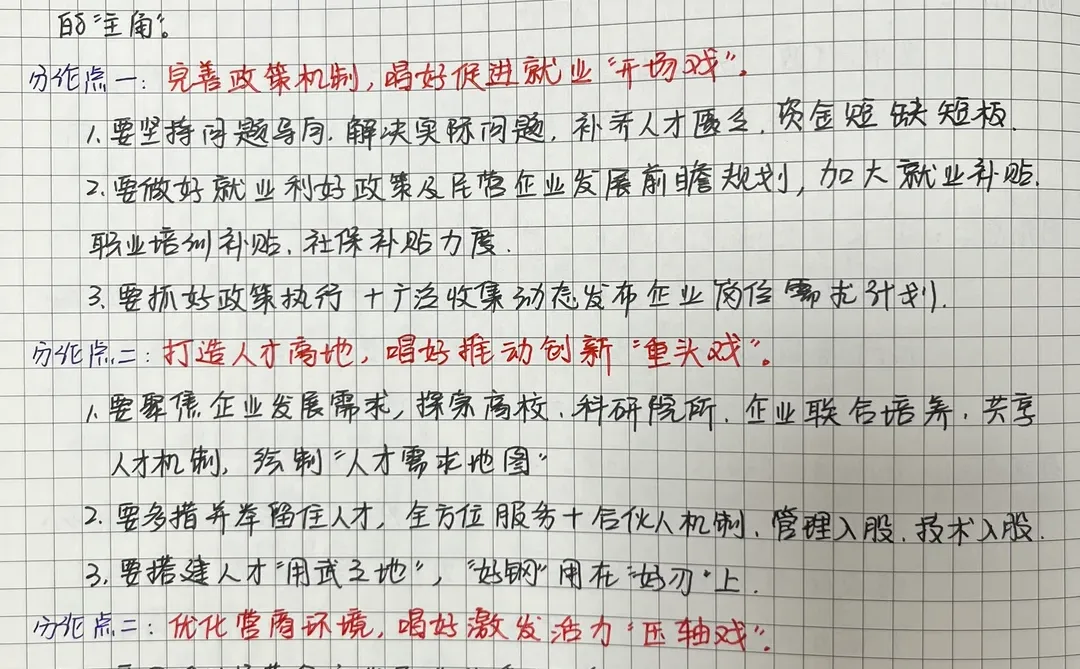 民营企业发展，从这几个点展开