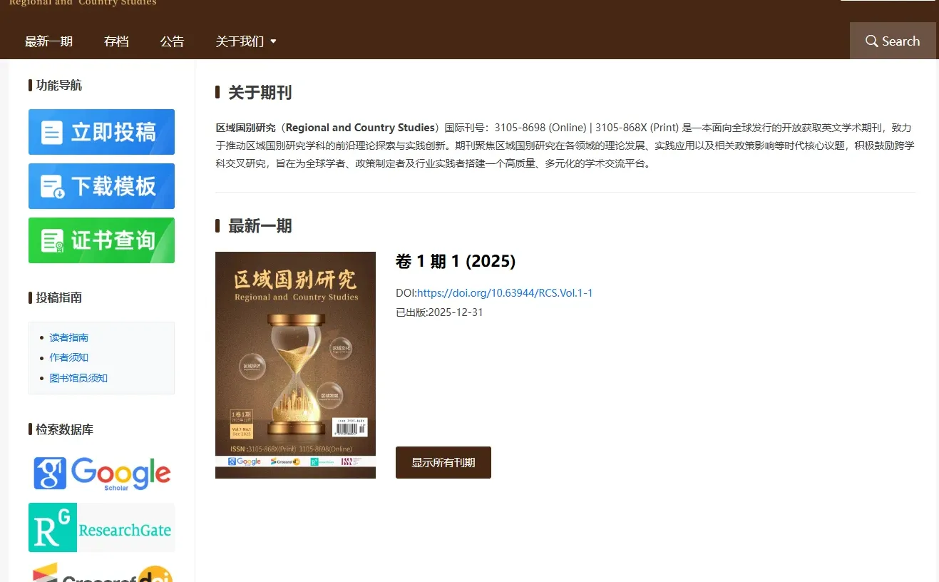 区域国别研究 免费投稿 截止月底