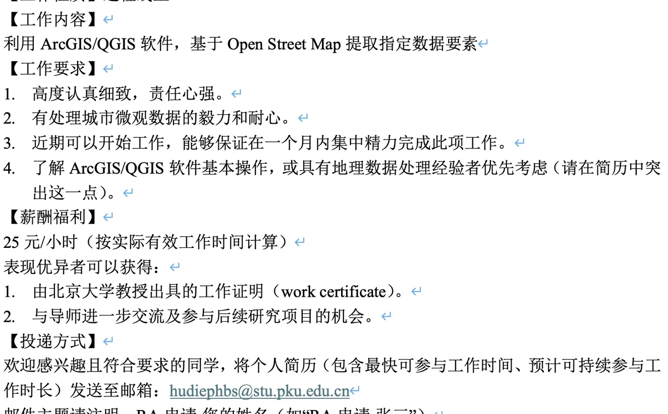 经济学专业助研招聘（北大团队）