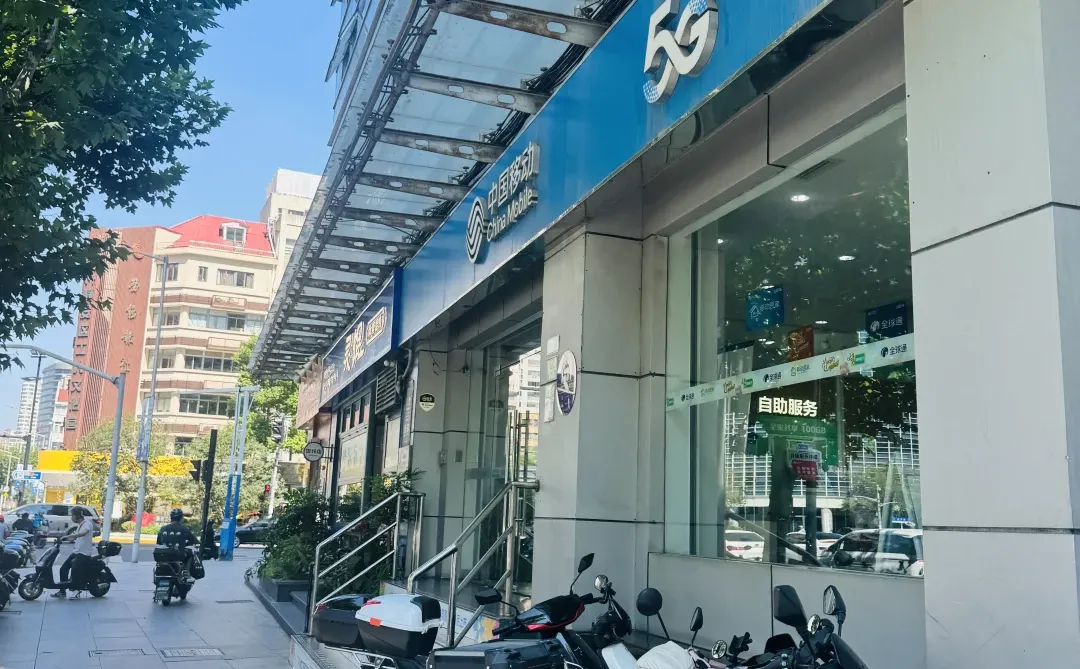 房东出国 中国移动商铺