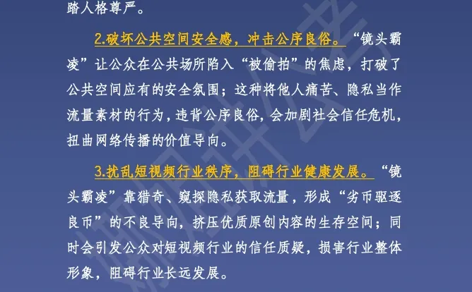 12.8面试热点：镜头霸凌