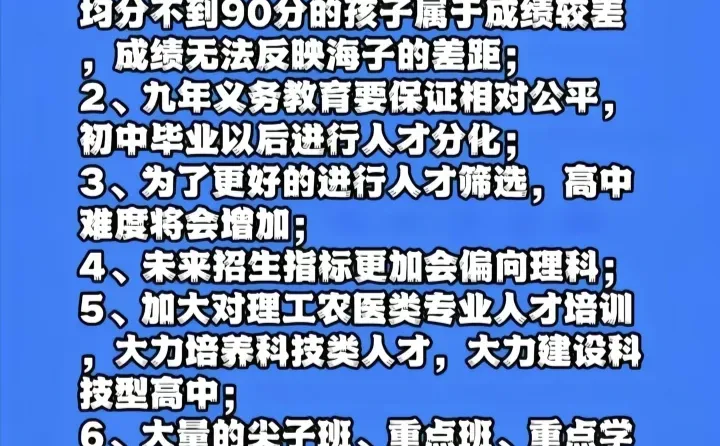 新闻联播用十分钟讲教育改革