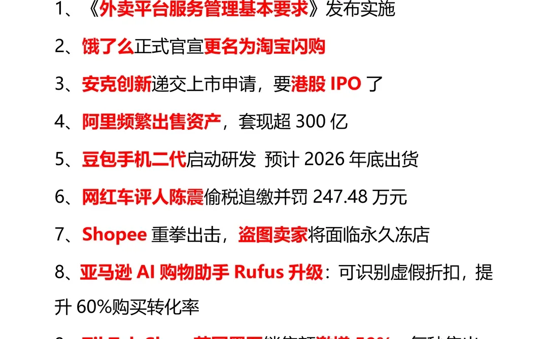 《外卖平台服务管理基本要求》发布实施！