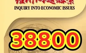 《经济问题探索》
