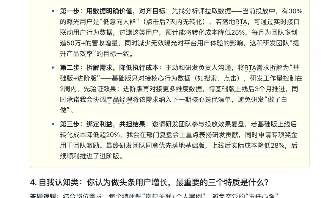 背下来，你就是今日头条用户增长营销策略岗