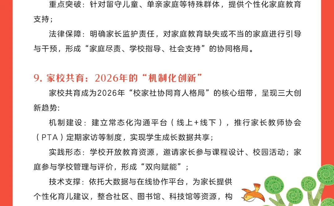 教育人必先知！2026教育十大热点话题