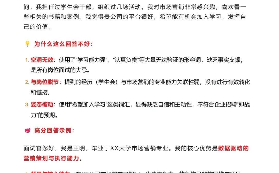 市场管培生高频面试题汇总及详细解答