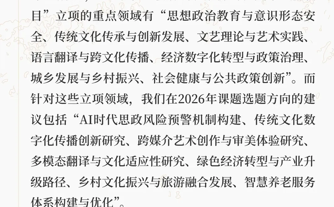 2025年教育部人文社科年度一般项目立项分析