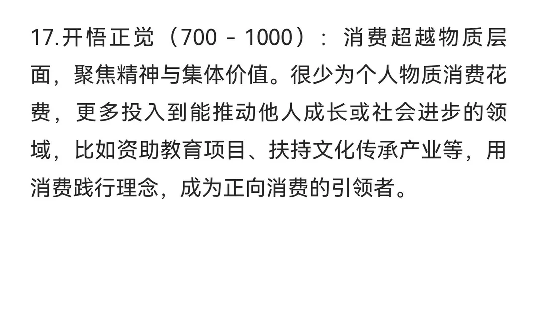 17个不同能量频率等级的人如何对待消费购物
