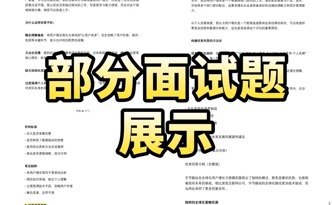 字节面试题，给你一个新功能应该怎么拉新？