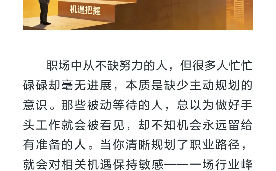 职场进阶之道之规划篇