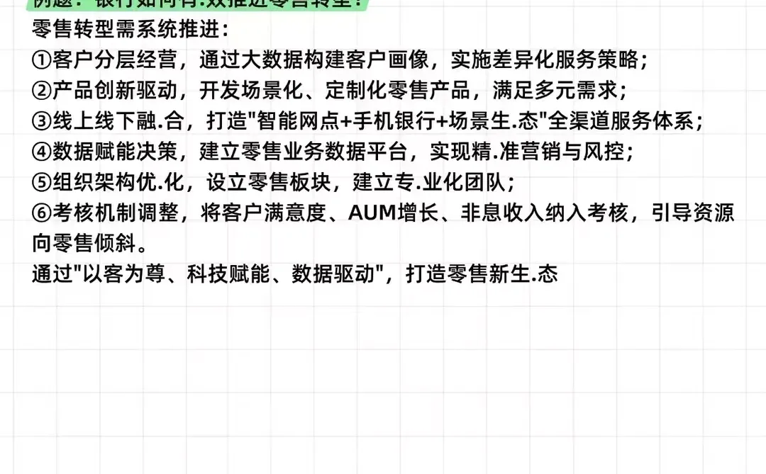 银行面试髙频热点题|赵?凡万能话术整理