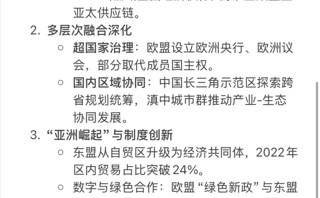 国商434干货（6）:区域经济一体化