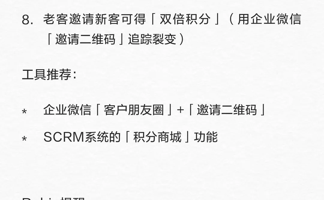 提升客户留存率的6大实战策略（附企业微信