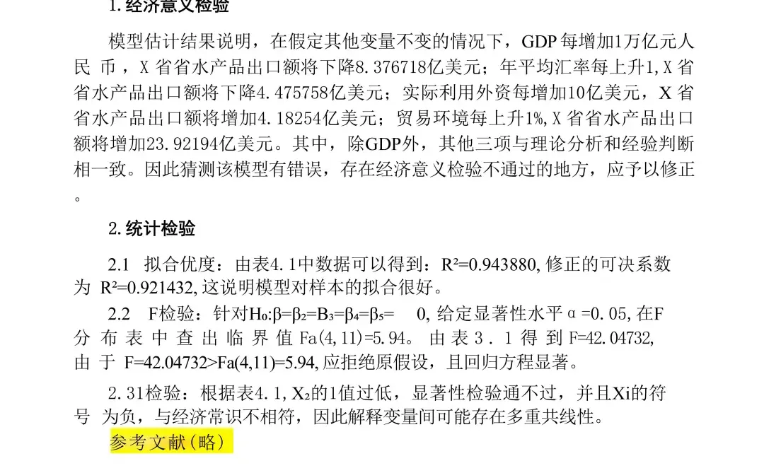 导师让参考的涉及计量经济学的优秀论文?
