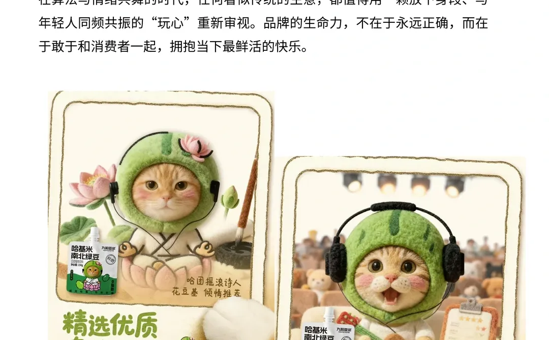 九阳豆浆用“哈基米”给传统品牌上了一课！