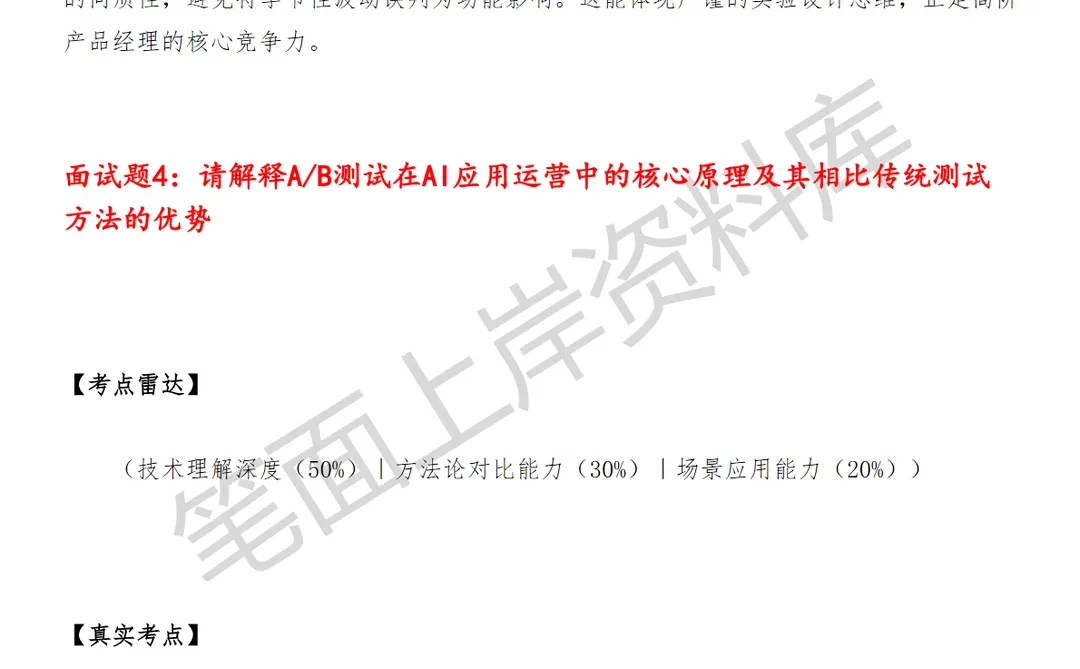 AI应用运营增长岗