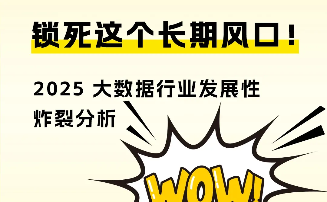 大数据行业未来5年发展趋势，你一定要知道！