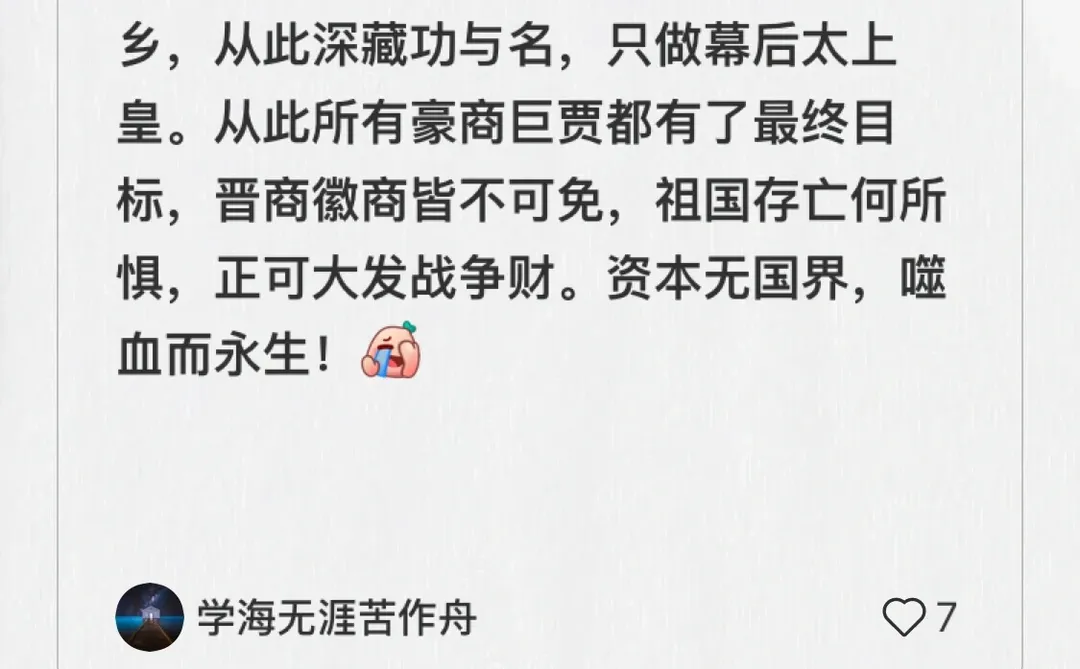 历史早已明示资本主义发源地和资本终极目标