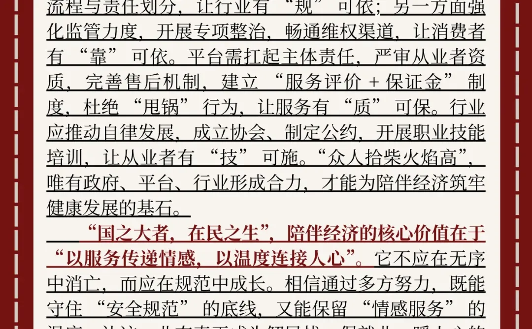 面试热点?“陪伴经济”