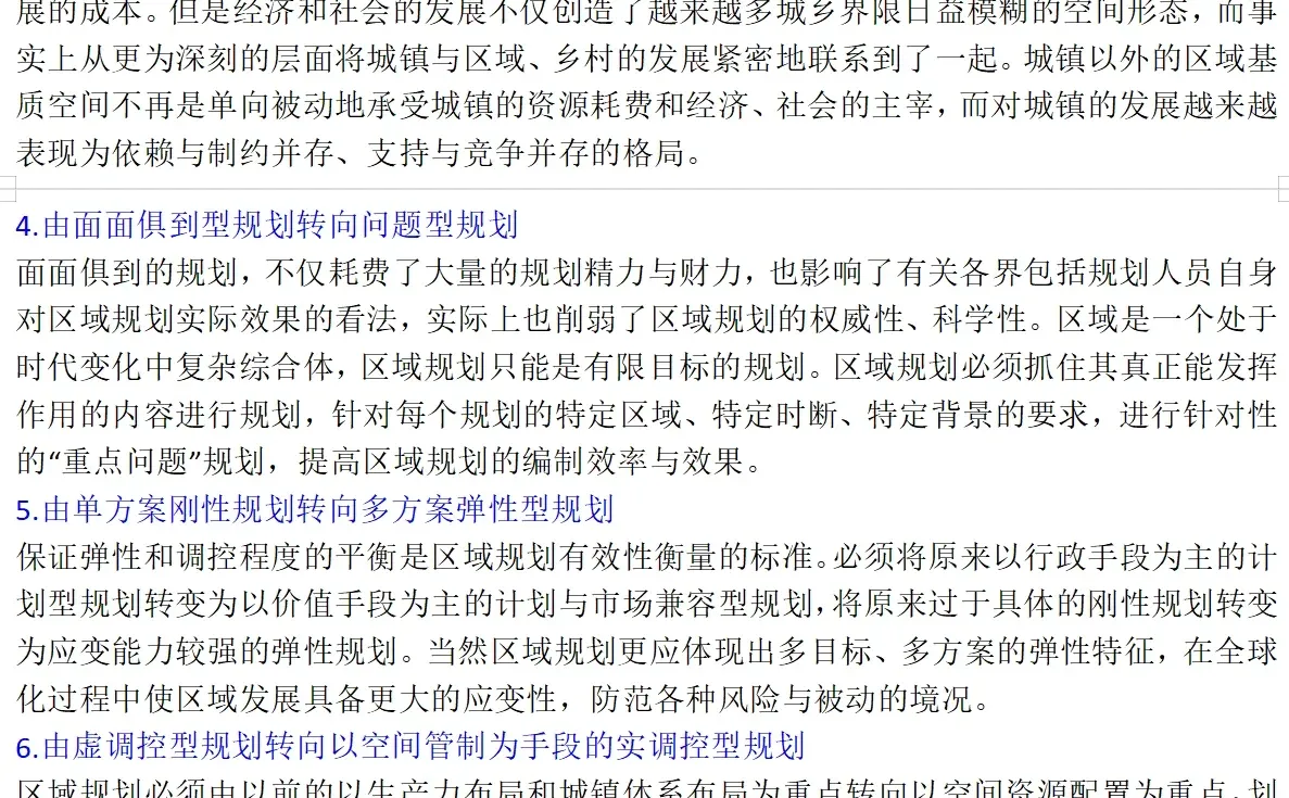 区域经济学 | 区域规划