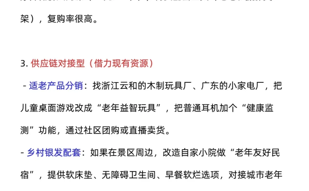 每天学一个财经热点知识:银发经济。