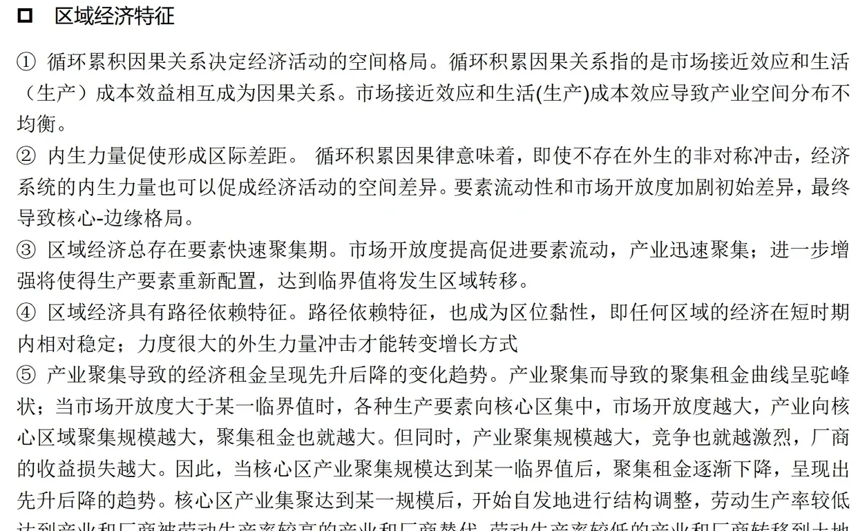 区域经济学 | 区域经济及特征