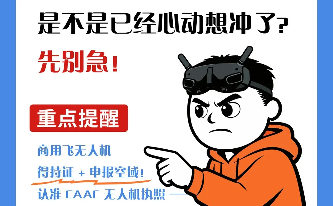 低空经济新赛道！无人机副业能干啥❓
