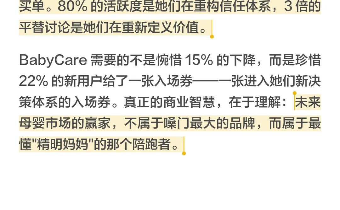 BabyCare用户涨22%收入反跌？ARPU一算就懂