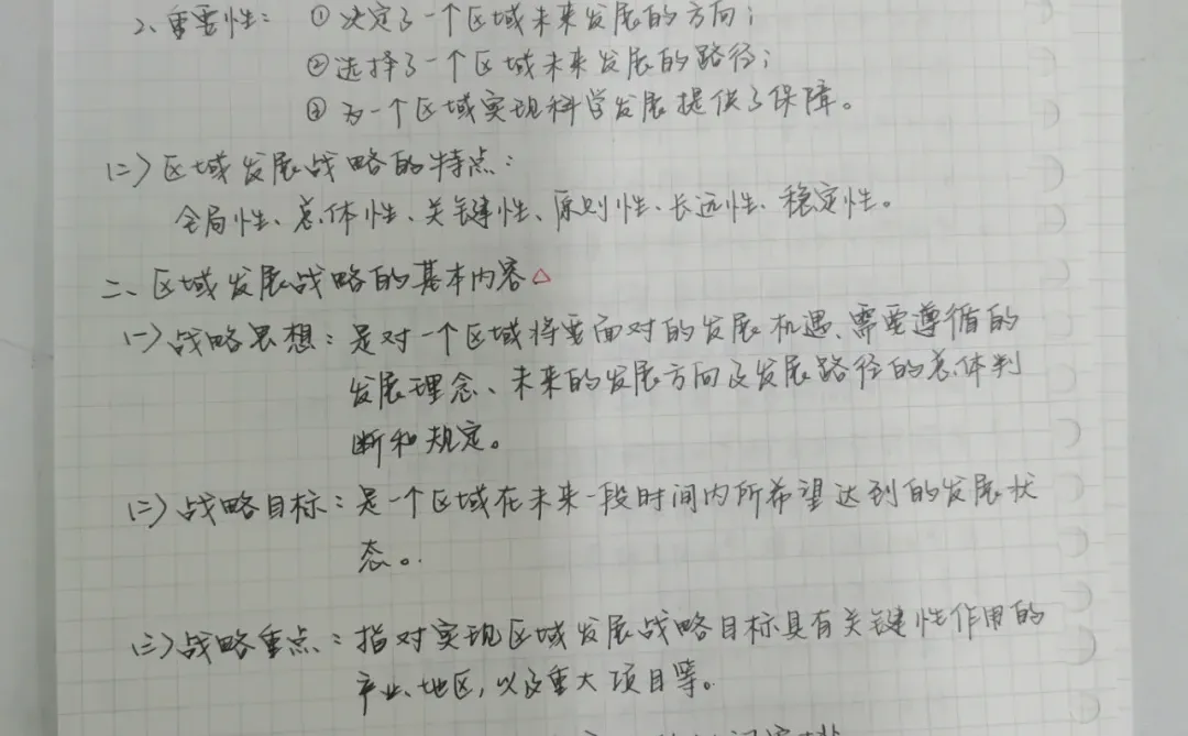 【经济地理学】第七章 区域经济发展