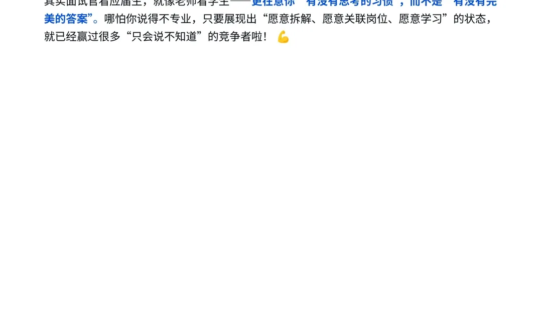 面试突然问「行业热点问题」，怎么答？✅