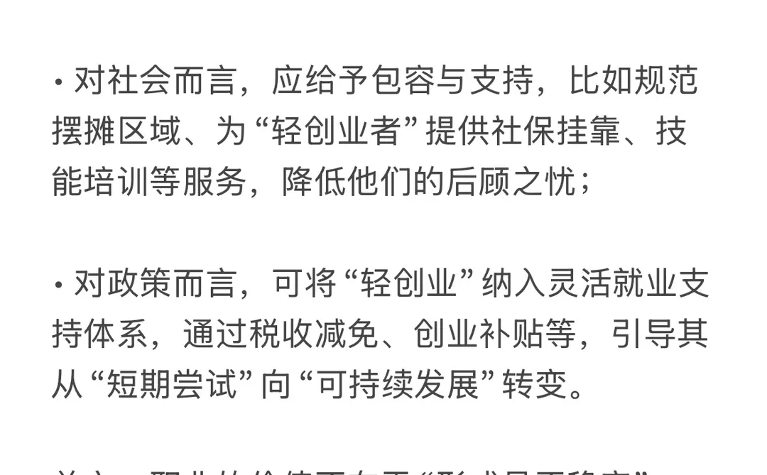 面试热点：年轻人“轻创业”