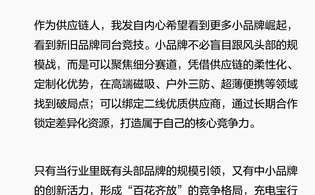 拒绝“头部通吃”：充电宝行业需要良性竞争