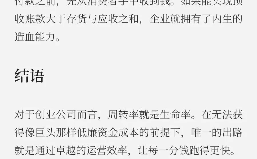 创业公司必须规避低周转带来的现金流风险
