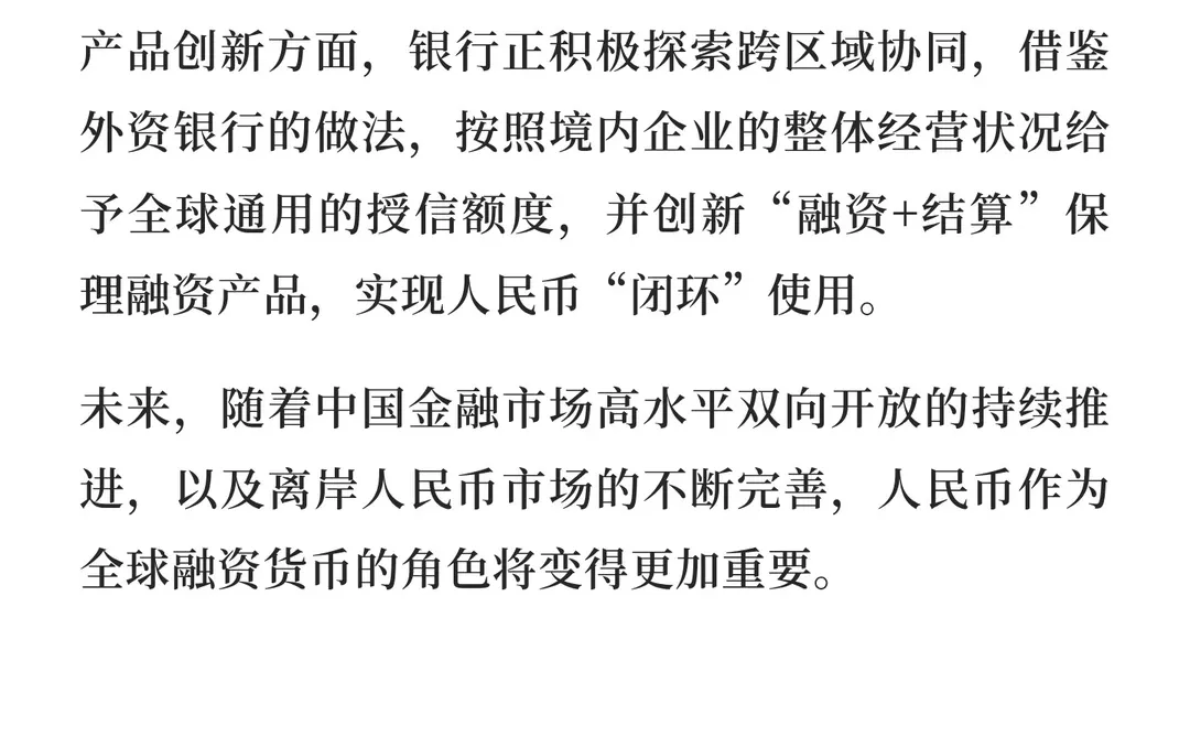 人民币跨境贷款加速出海：强汇率与低利率催