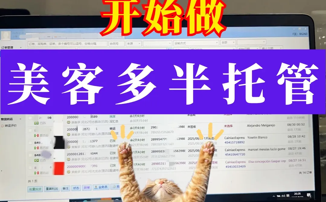 聪明的人都在做美客多半托管模式了❗