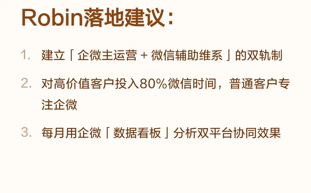 企业微信 & 个人微信协同运营指南（附实战